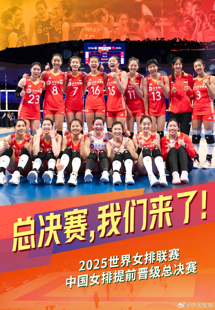 九游娱乐官方网站登录-2连胜！中国女排3-1加拿大，提前两轮晋级世界女排联赛总决赛